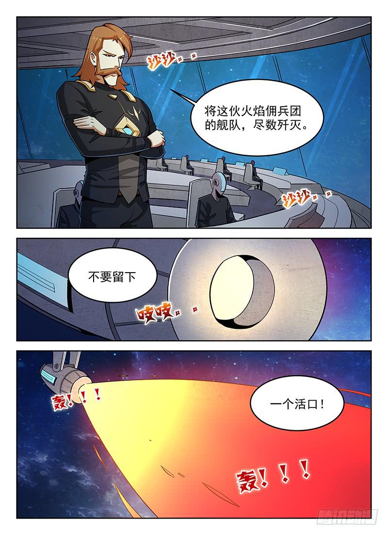 《宇宙战狼》06 第8页