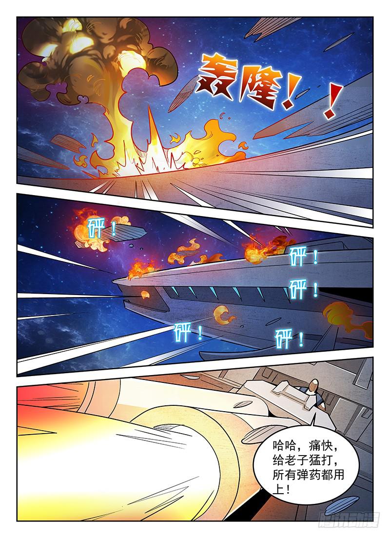 《宇宙战狼》06 第9页
