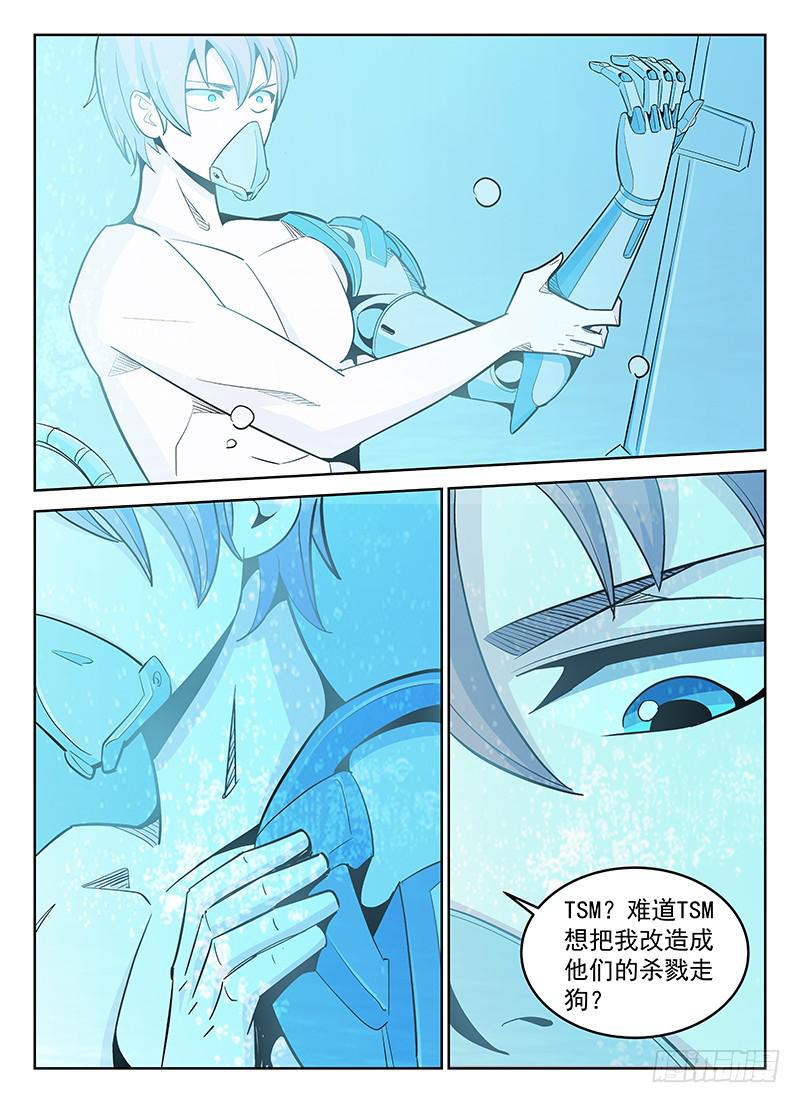 《宇宙战狼》08 第2页