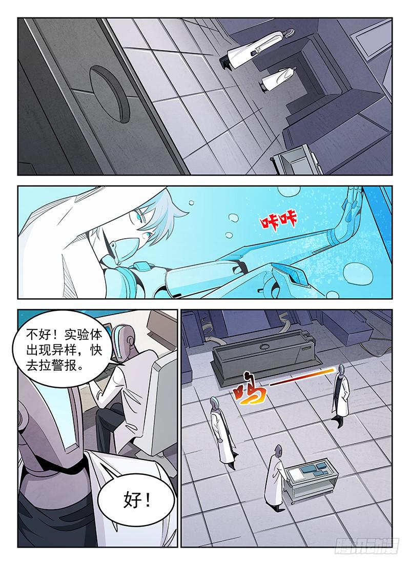 《宇宙战狼》08 第3页