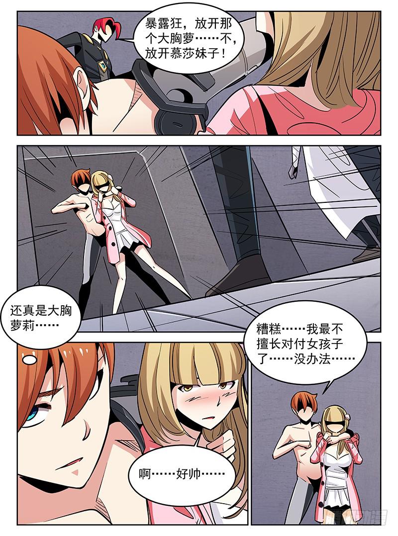 《宇宙战狼》08 第7页