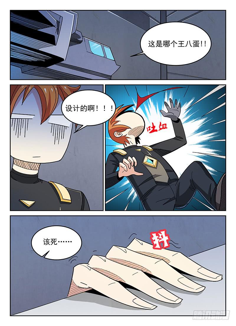 《宇宙战狼》11 第10页