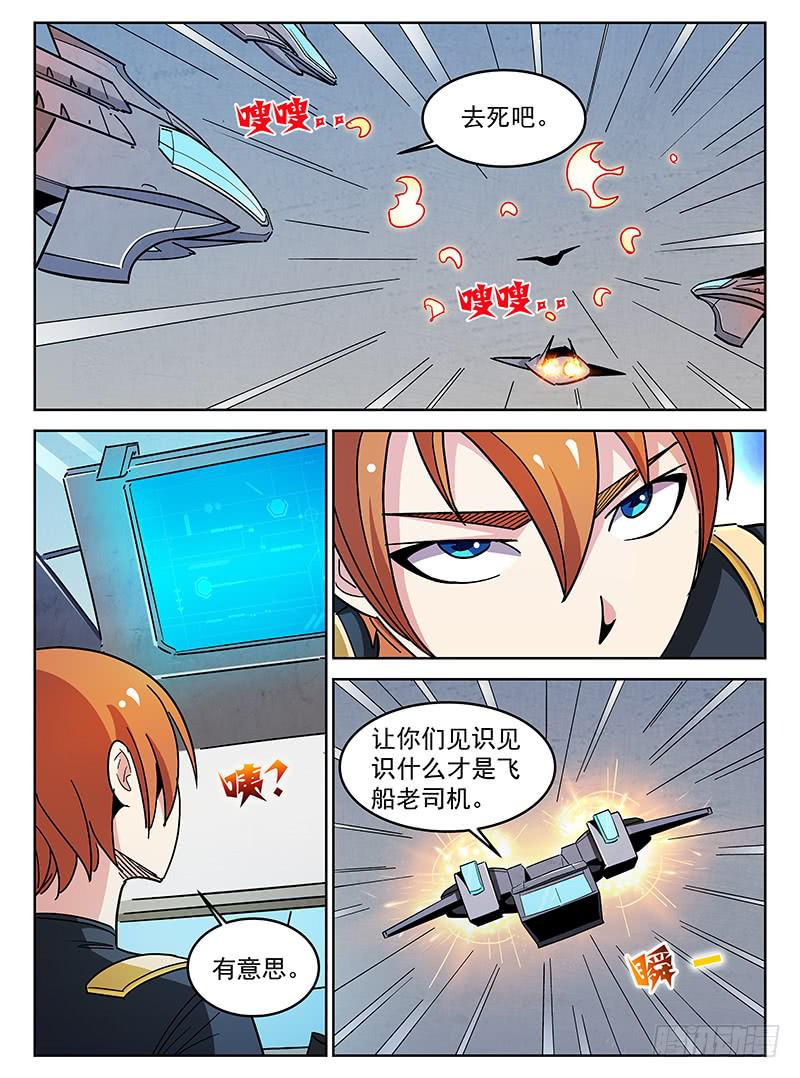 《宇宙战狼》11 第1页