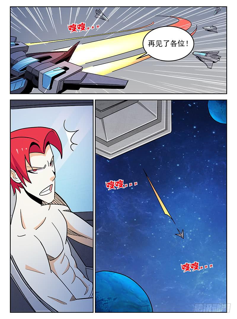 《宇宙战狼》11 第3页