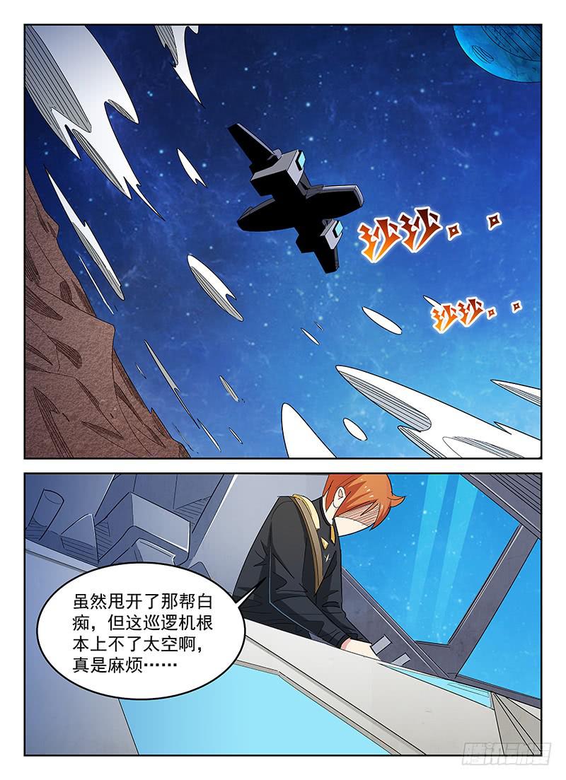 《宇宙战狼》11 第4页