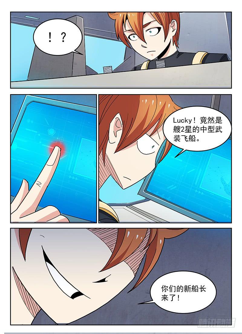 《宇宙战狼》11 第5页