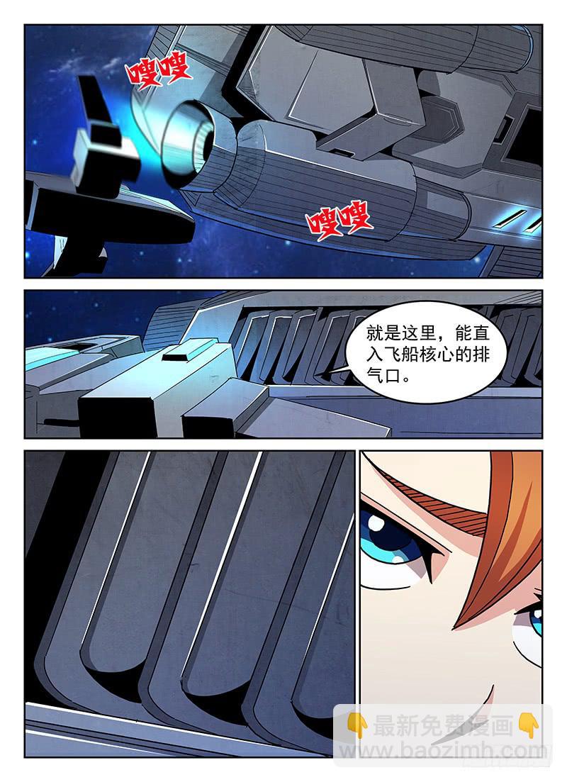 《宇宙战狼》11 第7页