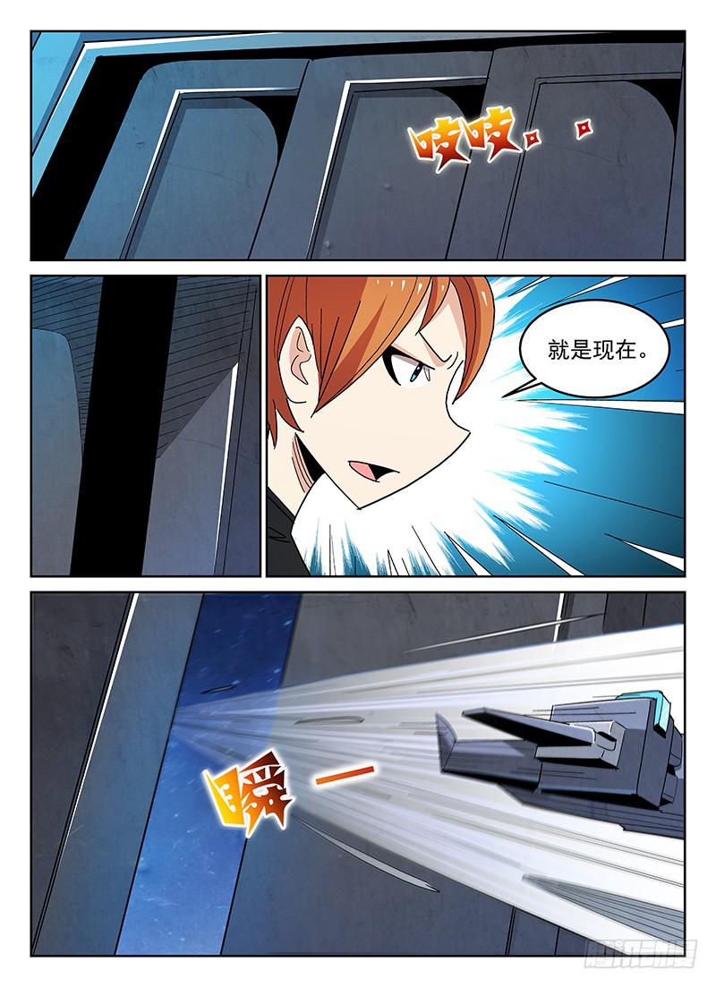 《宇宙战狼》11 第8页