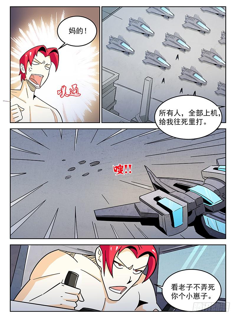 《宇宙战狼》10 第10页