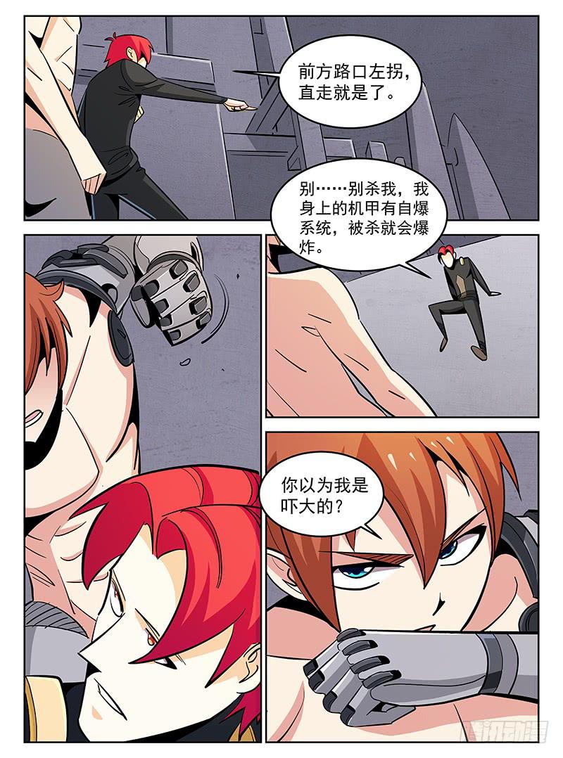 《宇宙战狼》09 第3页