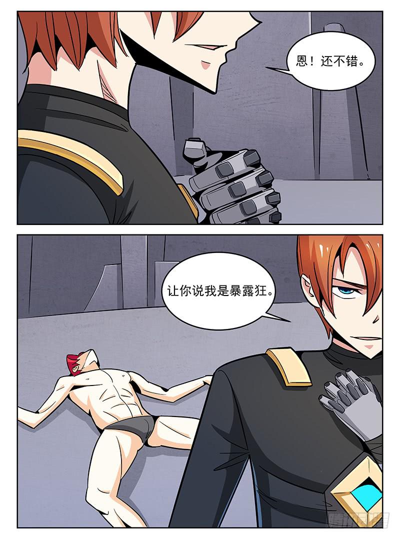 《宇宙战狼》09 第6页