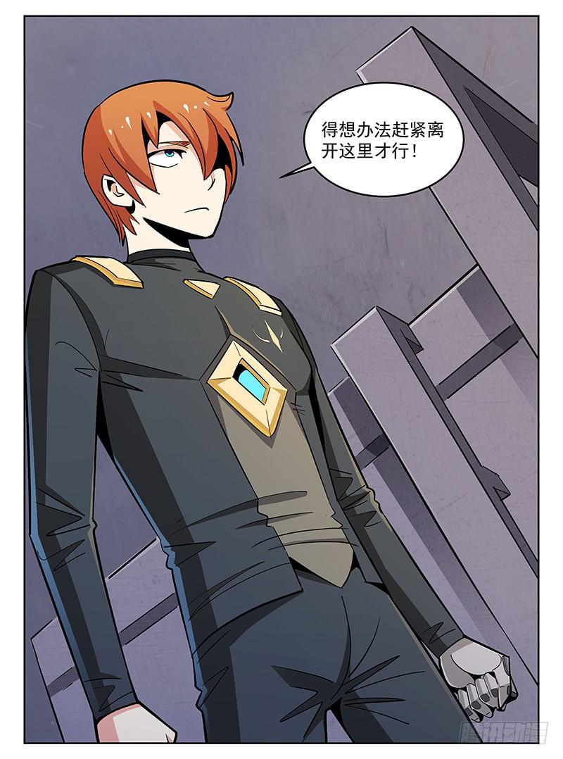 《宇宙战狼》09 第7页