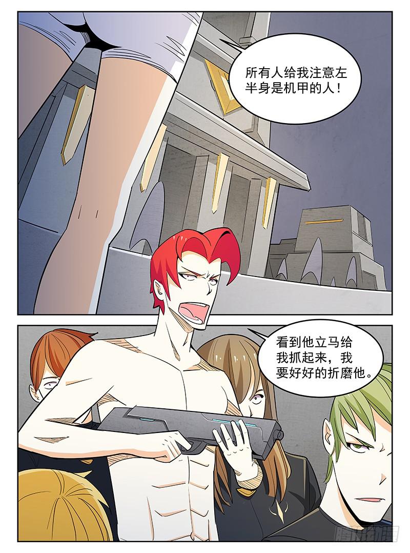 《宇宙战狼》09 第9页