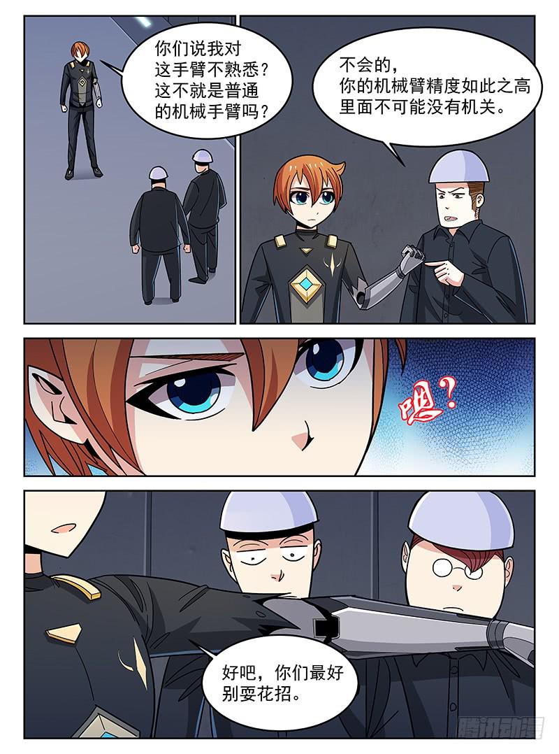 《宇宙战狼》15 第2页