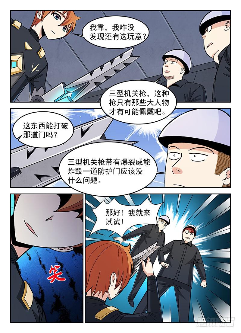 《宇宙战狼》15 第5页