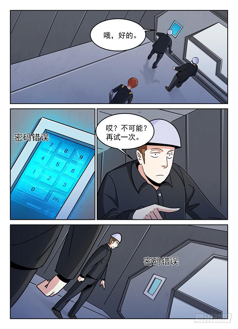 《宇宙战狼》14 第10页