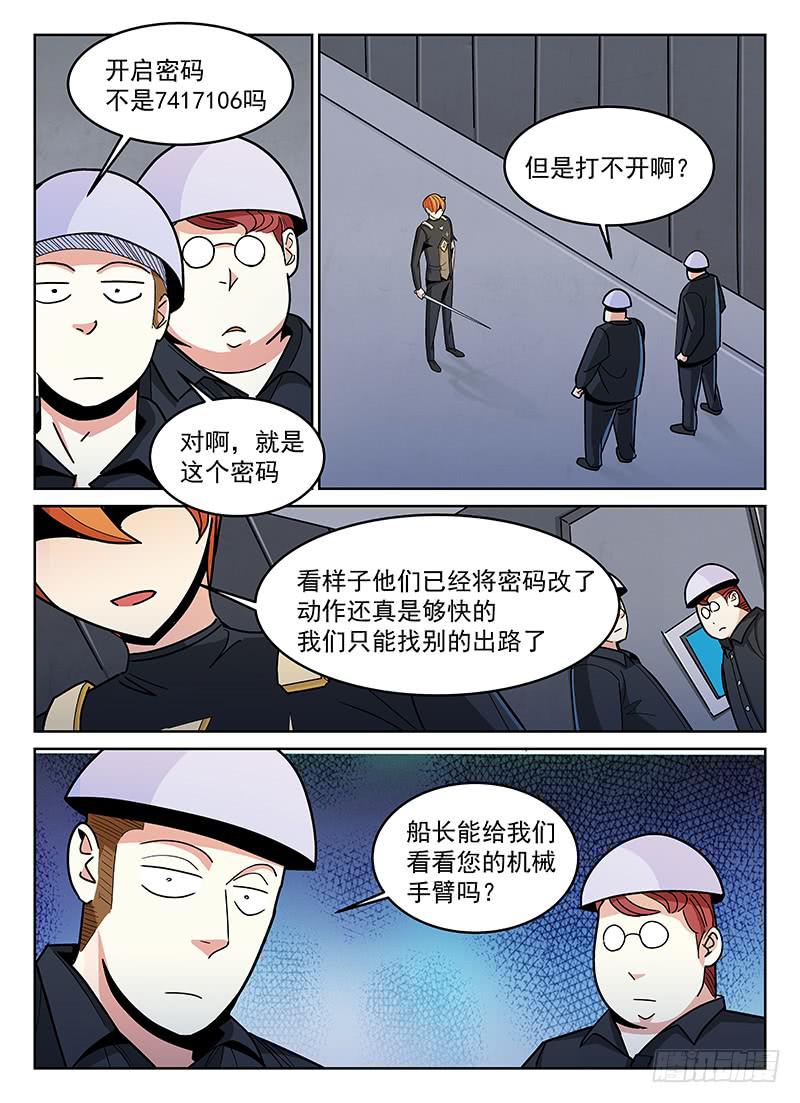 《宇宙战狼》14 第11页