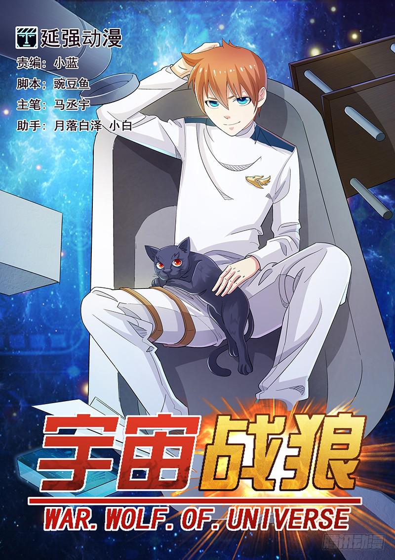 《宇宙战狼》14 第1页