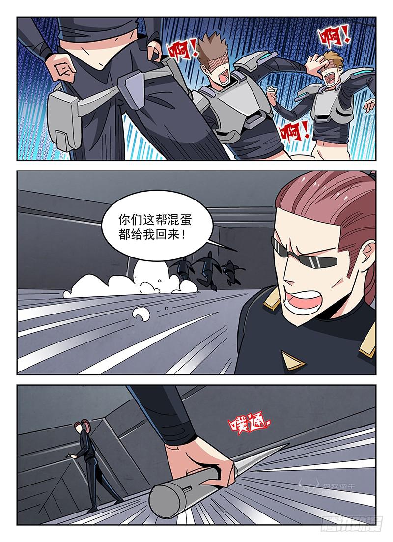《宇宙战狼》14 第4页
