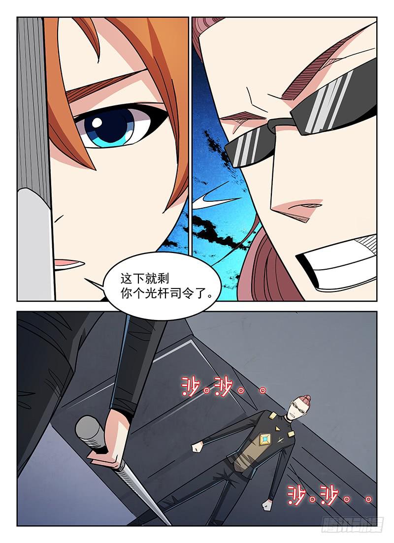 《宇宙战狼》14 第5页