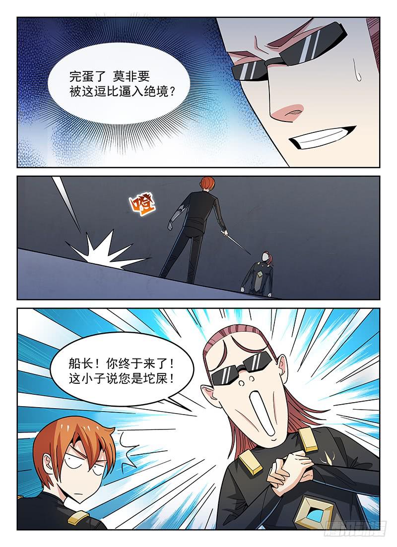 《宇宙战狼》14 第6页