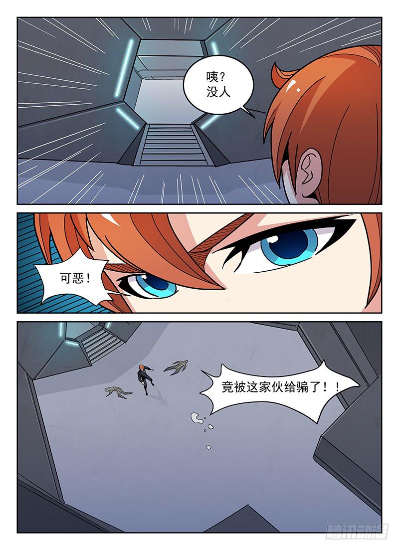 《宇宙战狼》14 第7页