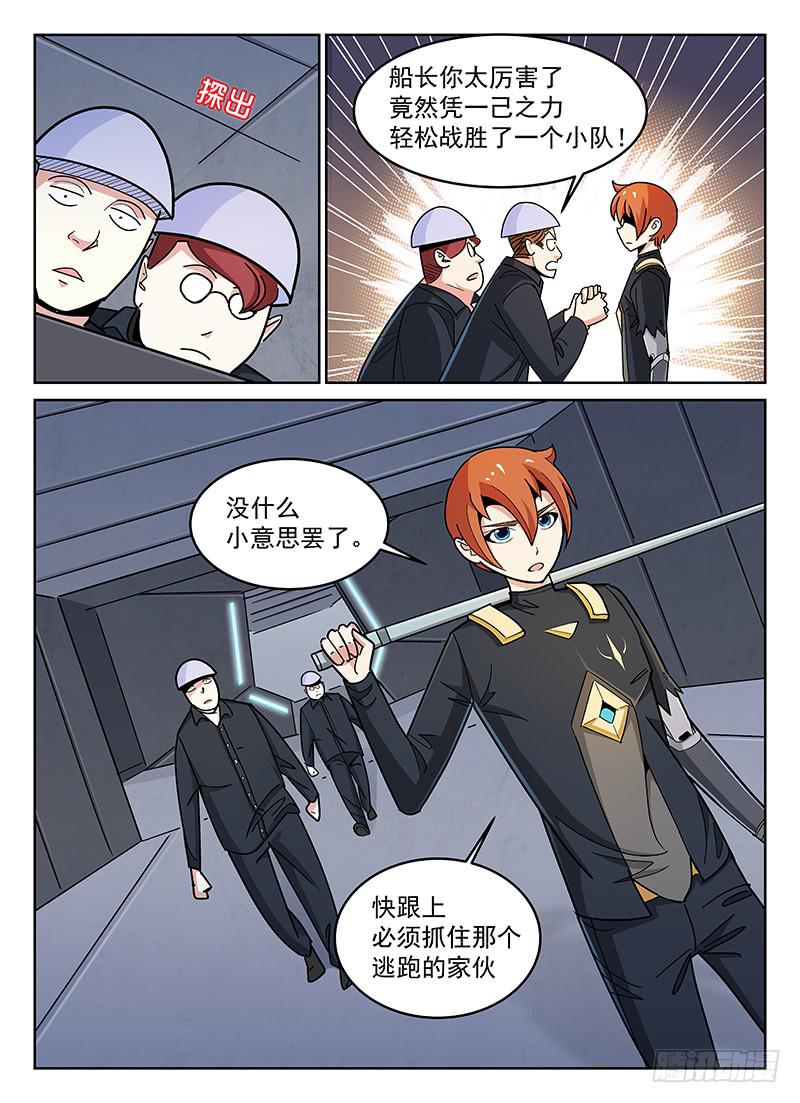 《宇宙战狼》14 第8页