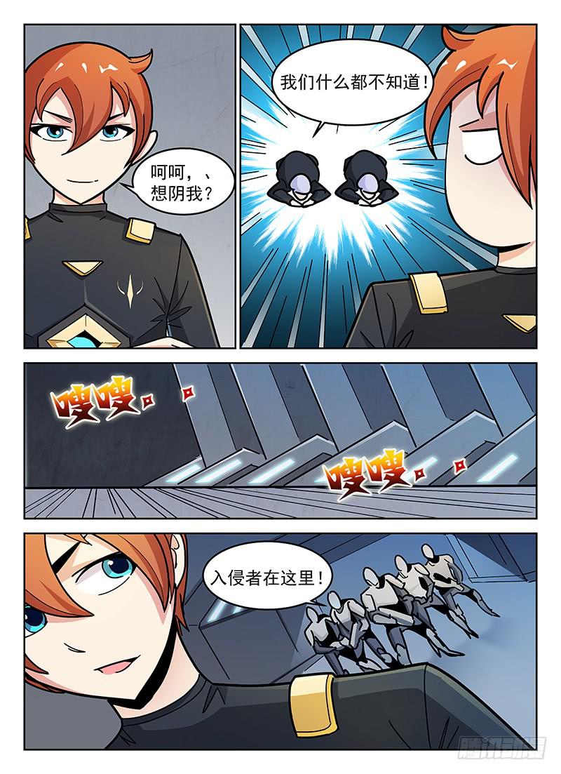 《宇宙战狼》13 第10页