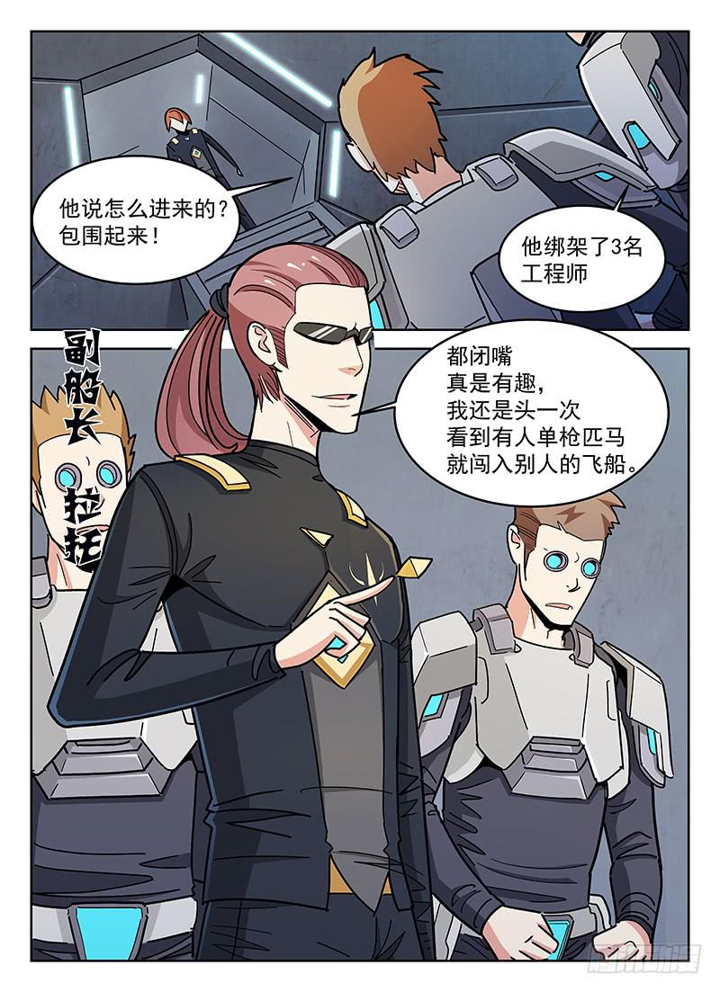 《宇宙战狼》13 第11页
