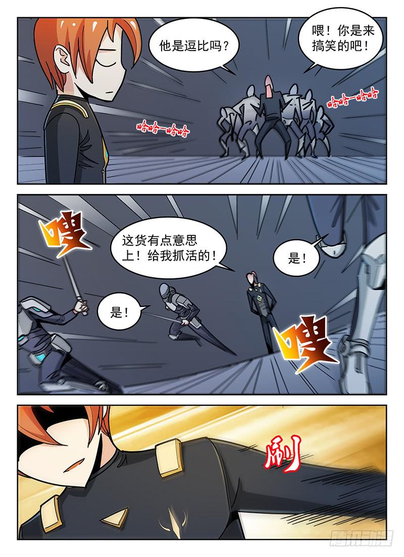 《宇宙战狼》13 第13页