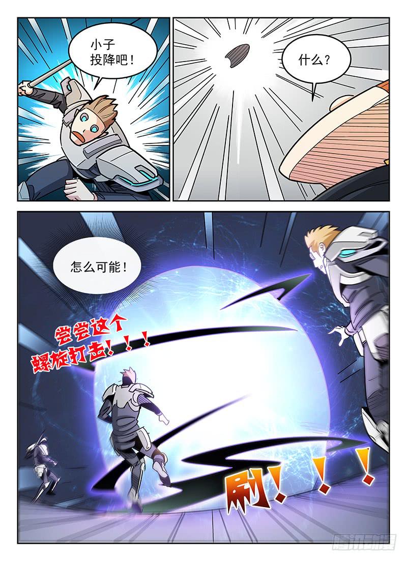 《宇宙战狼》13 第14页