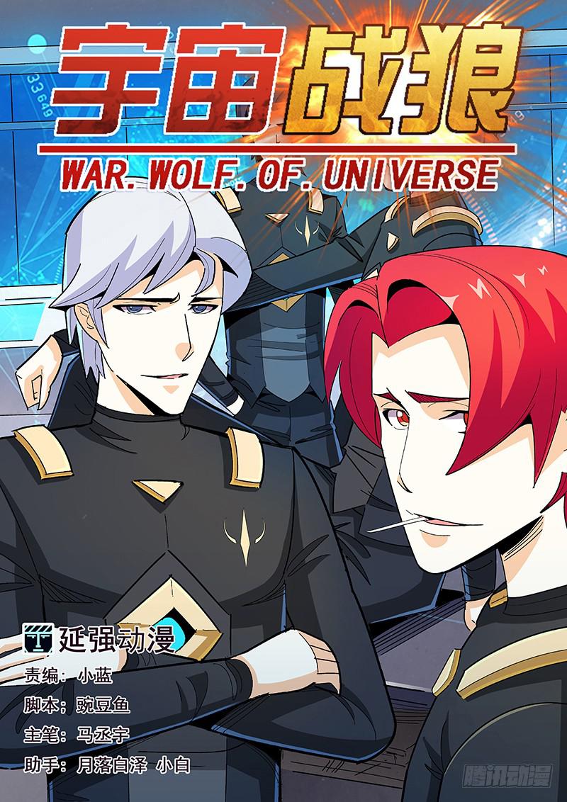 《宇宙战狼》13 第1页