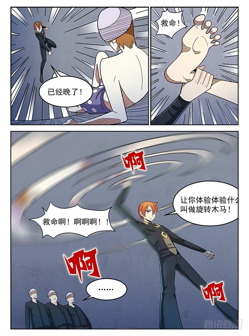《宇宙战狼》13 第3页
