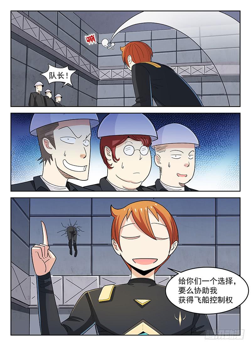《宇宙战狼》13 第4页
