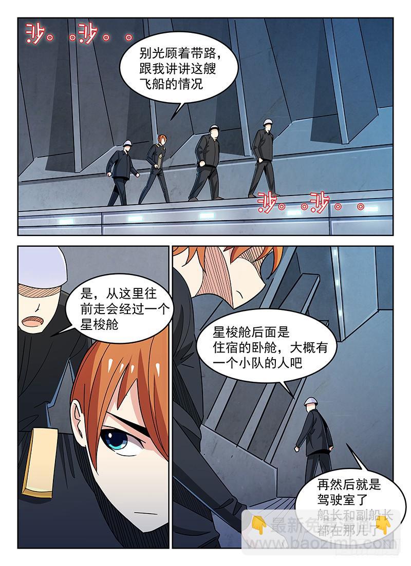 《宇宙战狼》13 第6页