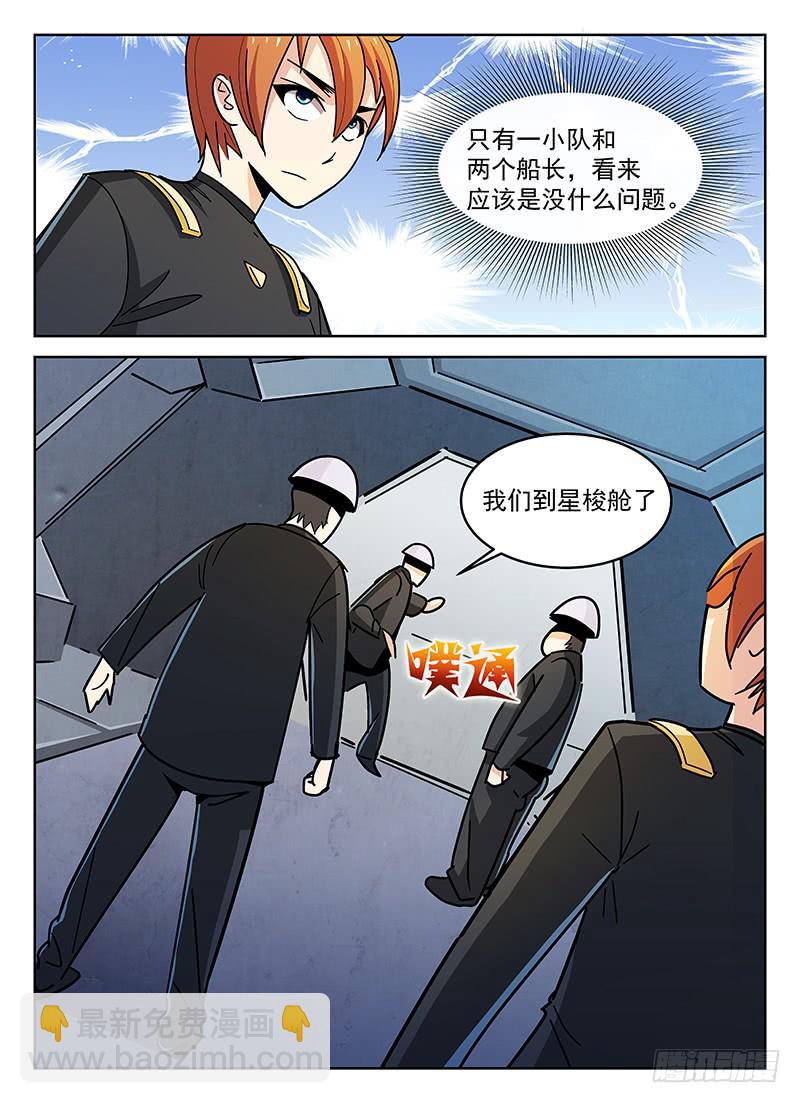 《宇宙战狼》13 第7页