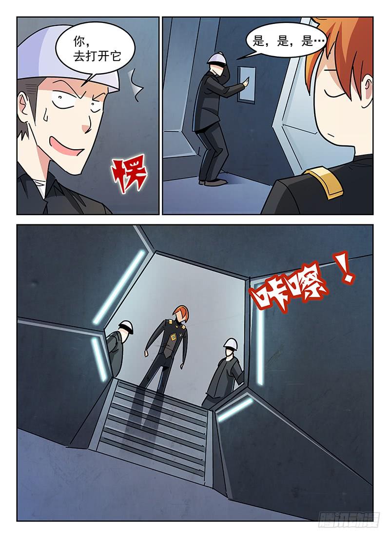 《宇宙战狼》13 第8页