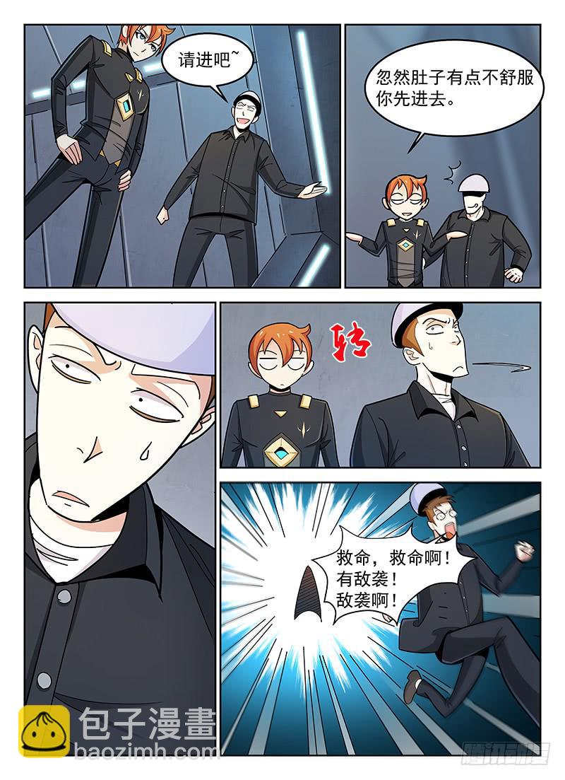 《宇宙战狼》13 第9页