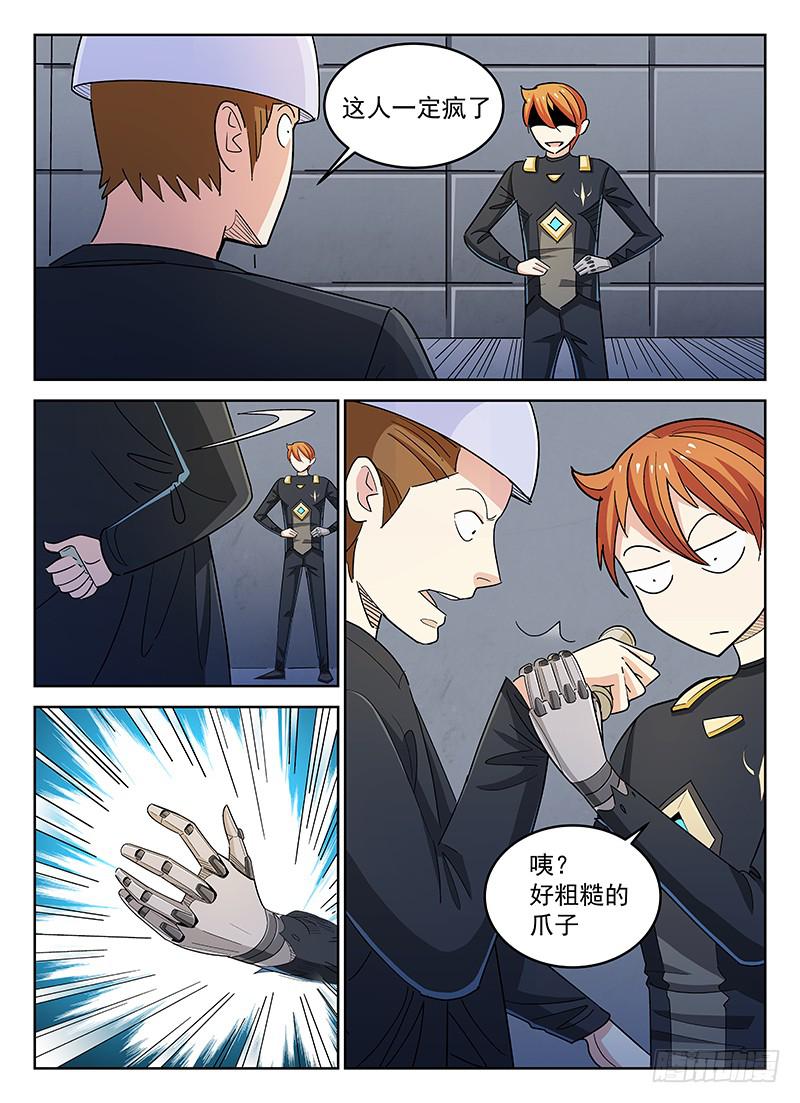 《宇宙战狼》12 第10页