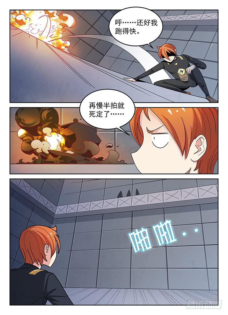 《宇宙战狼》12 第6页