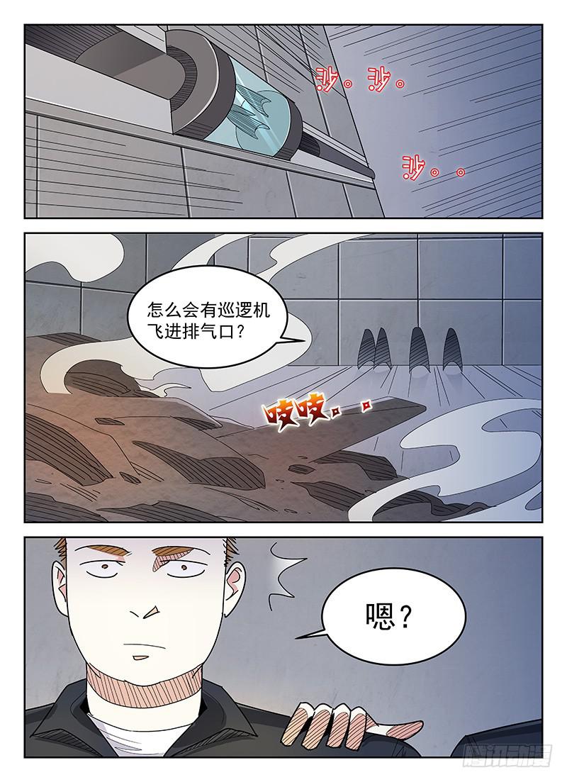 《宇宙战狼》12 第8页
