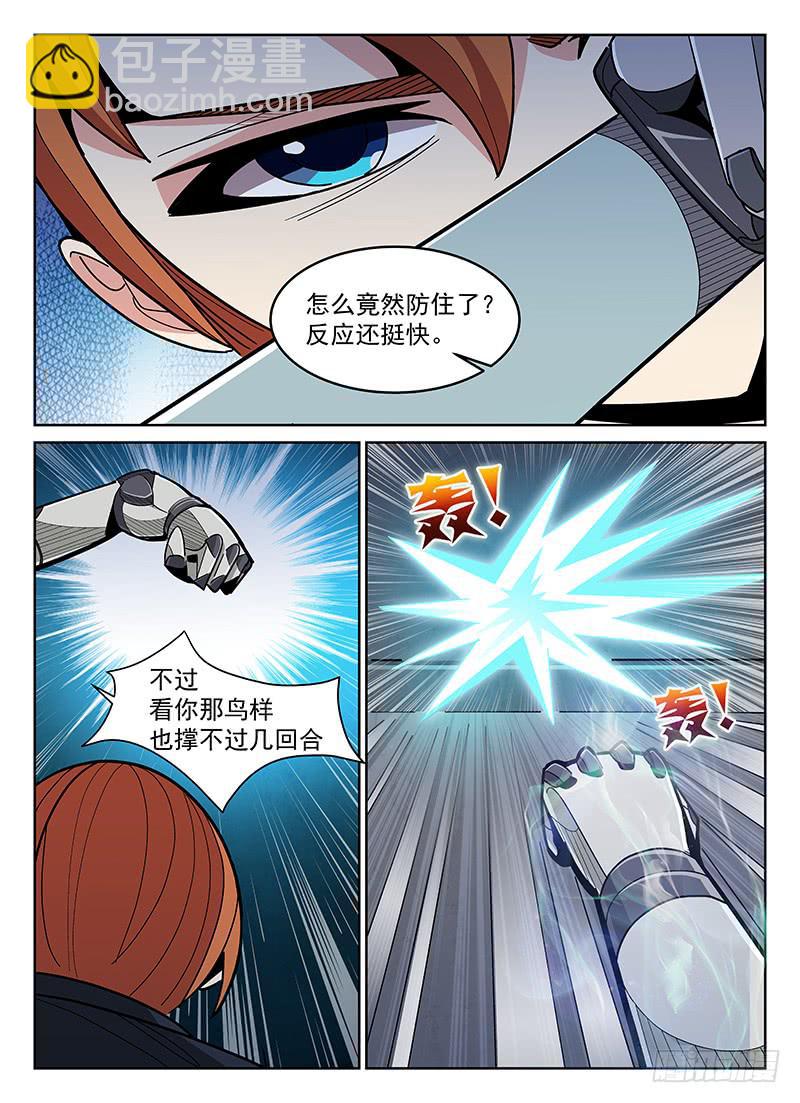 《宇宙战狼》17 第10页