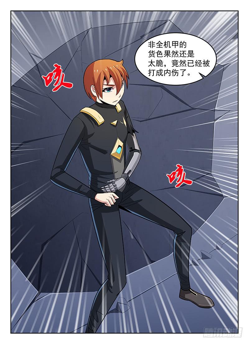 《宇宙战狼》17 第11页