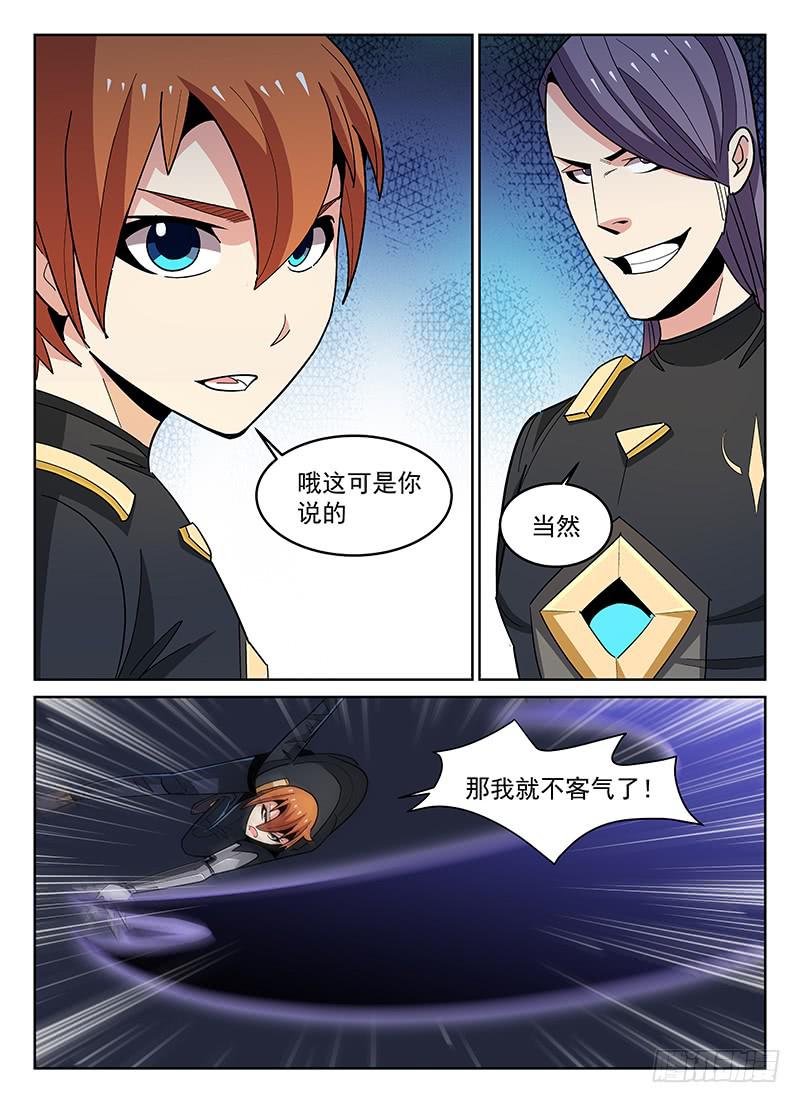 《宇宙战狼》17 第1页