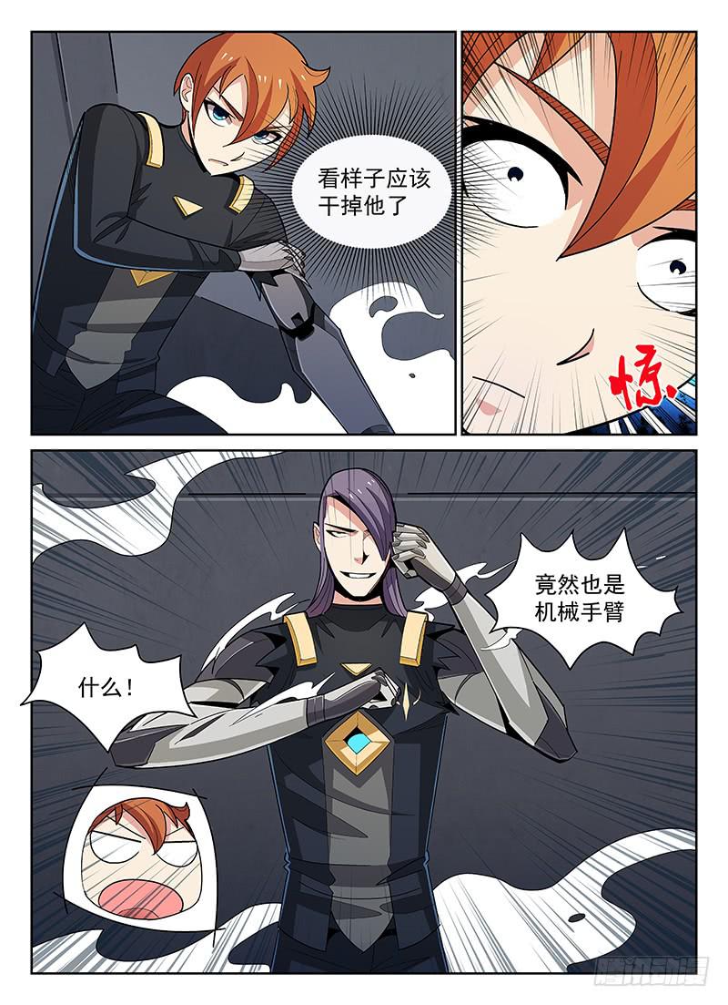 《宇宙战狼》17 第4页