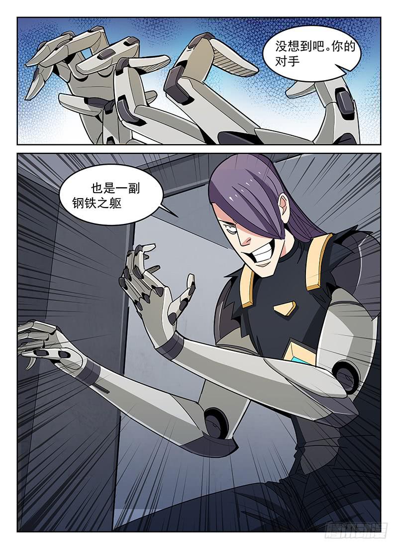 《宇宙战狼》17 第5页