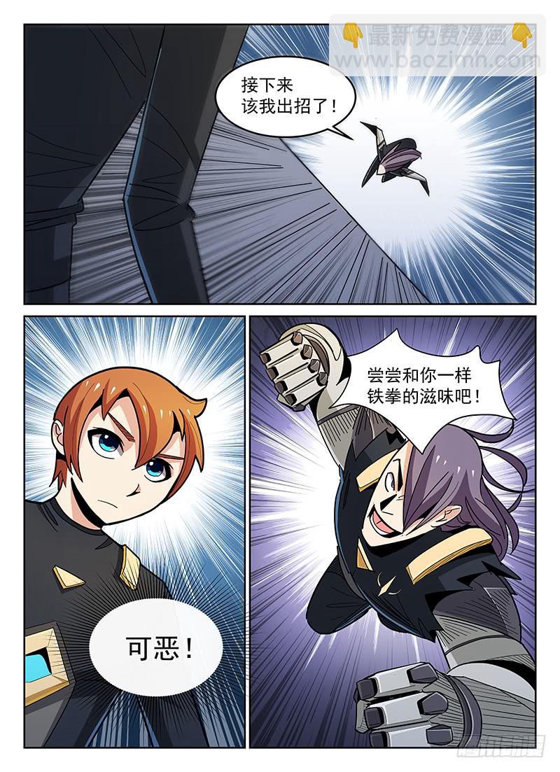 《宇宙战狼》17 第6页