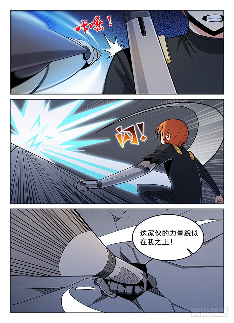 《宇宙战狼》17 第7页