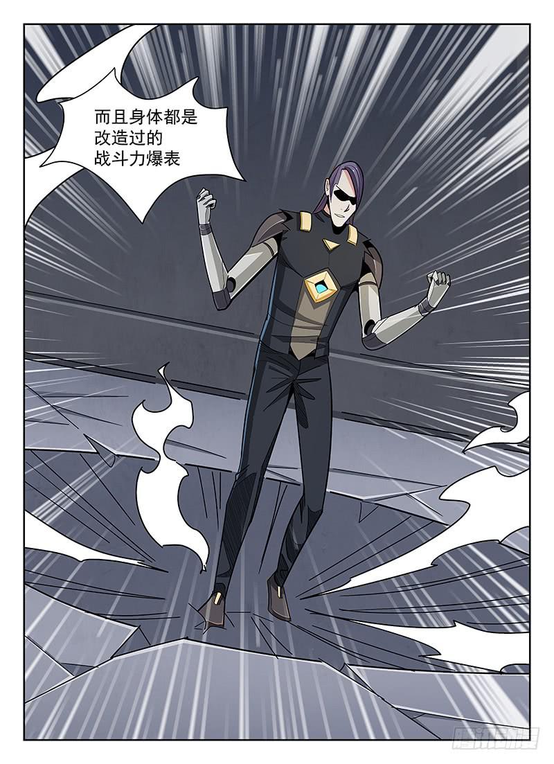 《宇宙战狼》17 第8页