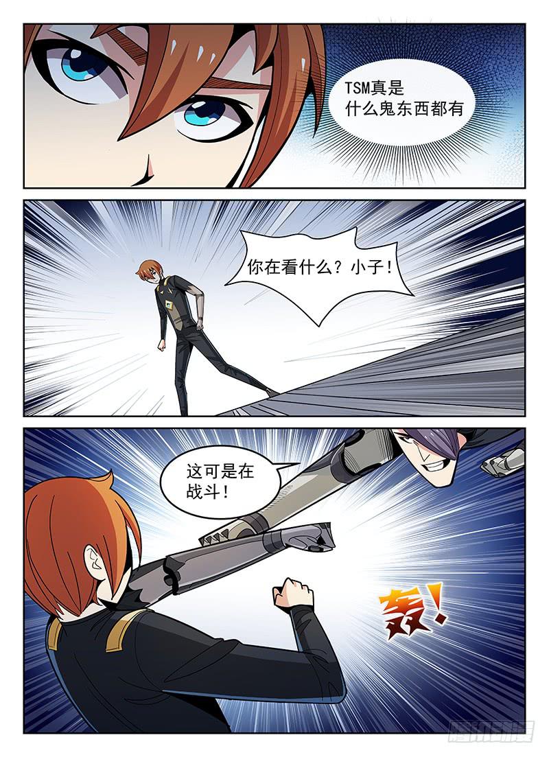 《宇宙战狼》17 第9页